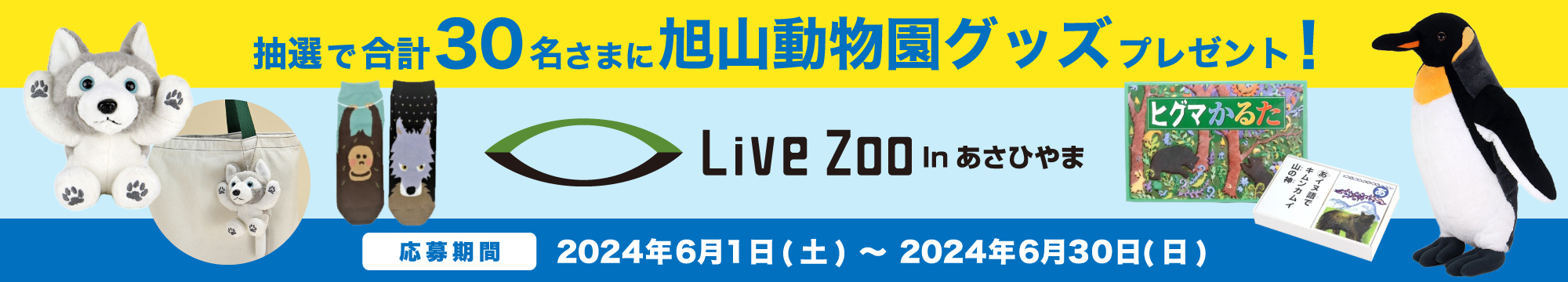 Live Zooプレゼントキャンペーン