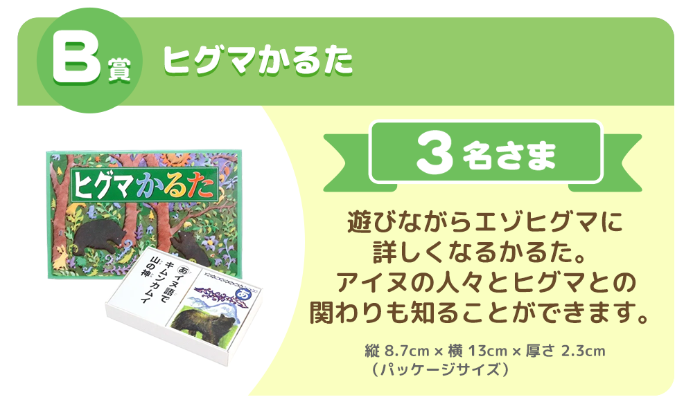 B賞