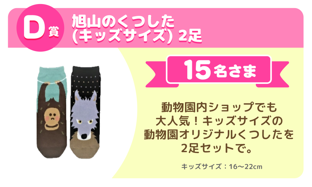 D賞
